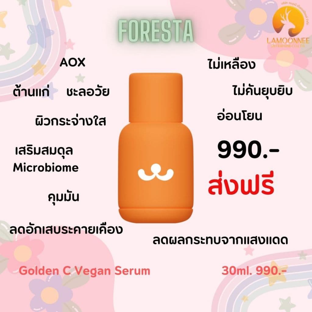 Foresta Golden C Vegan Serum 30ml. เซรั่มถังส้ม รูปที่ 2
