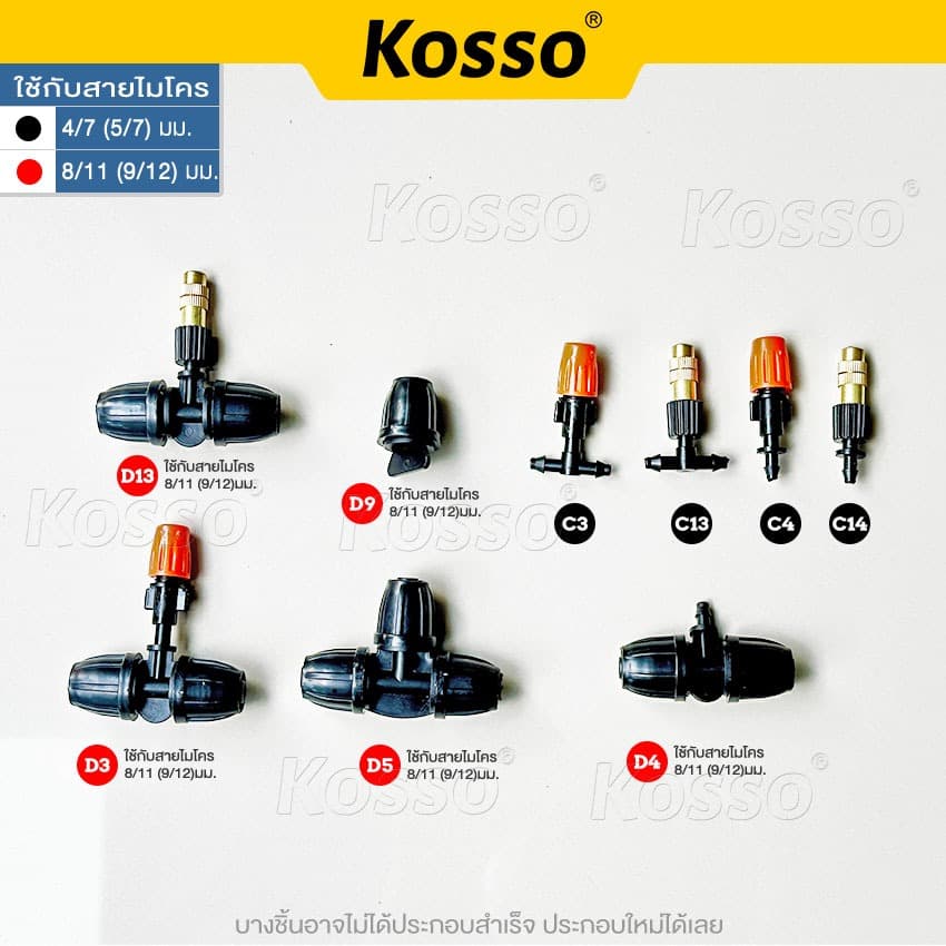 Kosso ข้อต่อสวมเร็ว หัวต่อก๊อกน้ำขนาด 1/2 และ 3/4 รูปที่ 4