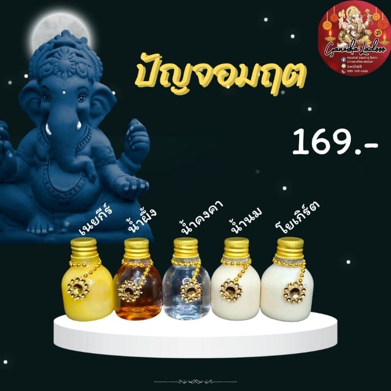ชุดปัญจอมฤต ของถวายพระพิฆเนศ น้ำผึ้ง เนยกีร์ นม โยเกิร์ต น้ำคงคา ใช้ในพิธีบูชา รูปที่ 2