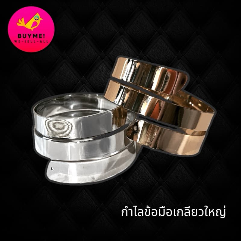 กำไลร้าน กำไลต้นแขน/ข้อมือ/เกลียวหลายแบบ BUYME! We-Sell-All รูปที่ 4