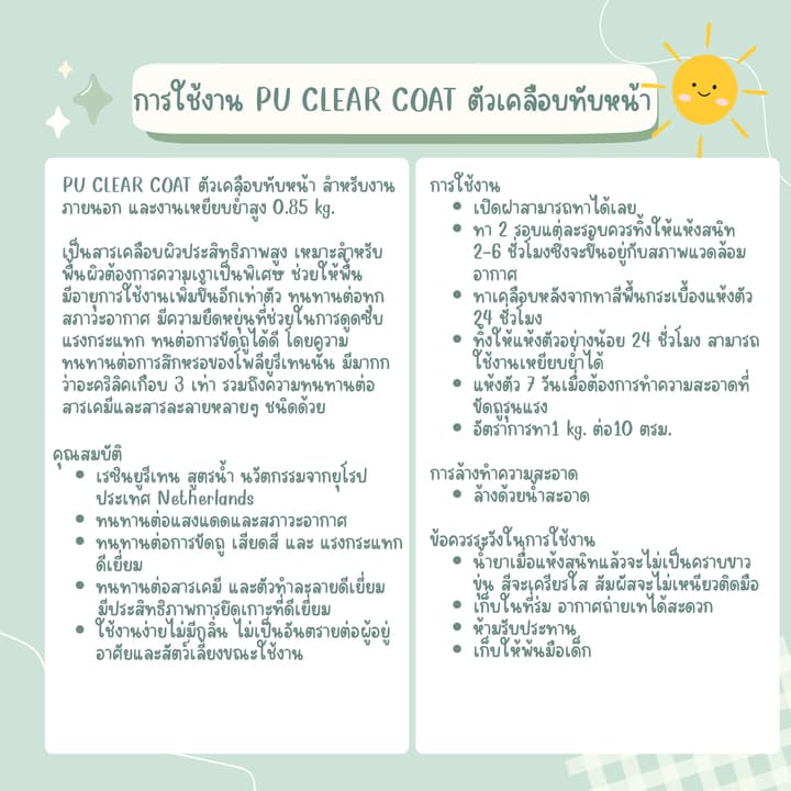 Worldpaint PU CLEAR COAT ตัวเคลือบทับหน้า ใช้ควบคู่กับสีทากระเบื้อง สำหรับงานภายนอกและภายใน และงานเหยียบย่ำสูง รูปที่ 2