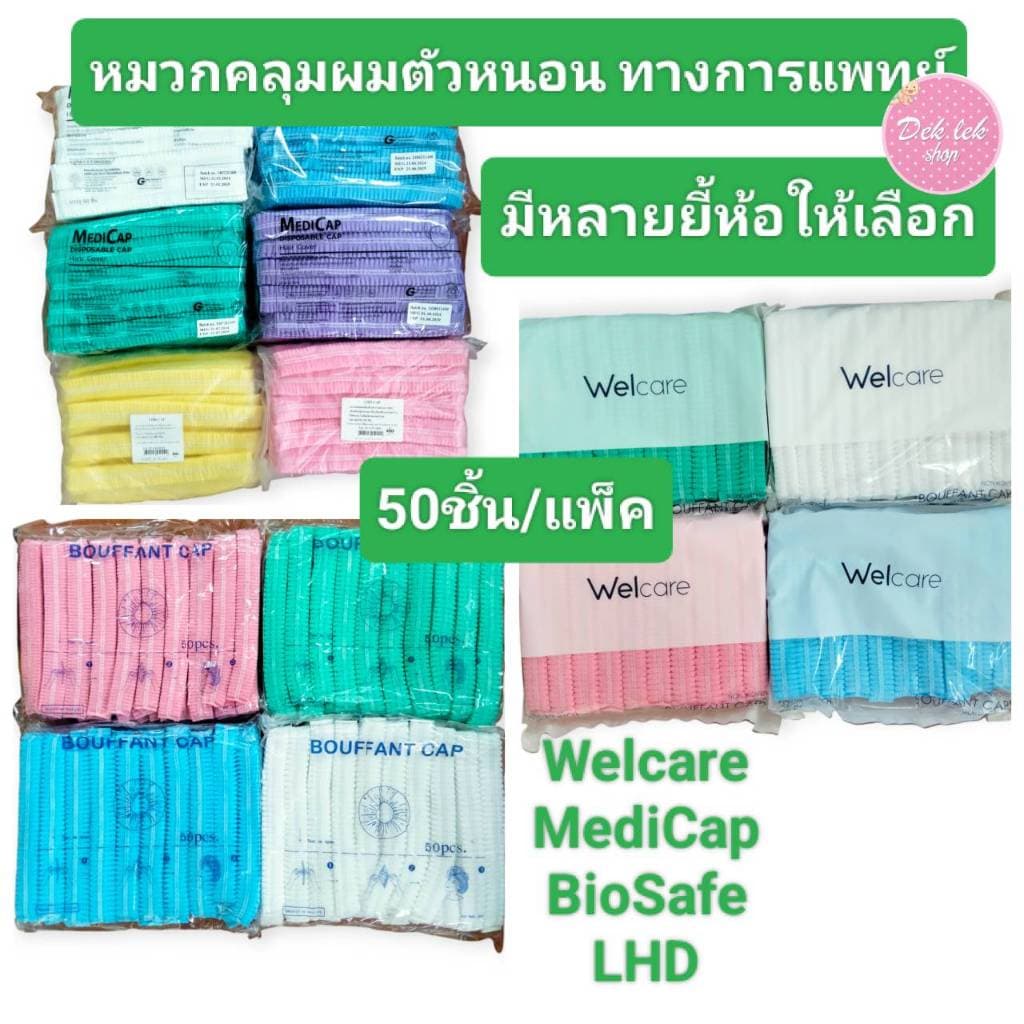 Welcare,Dura,Medi,Biosafe,LHD หมวกคลุมผมอนามัย50ชิ้น Bouffant Caps รูปที่ 1