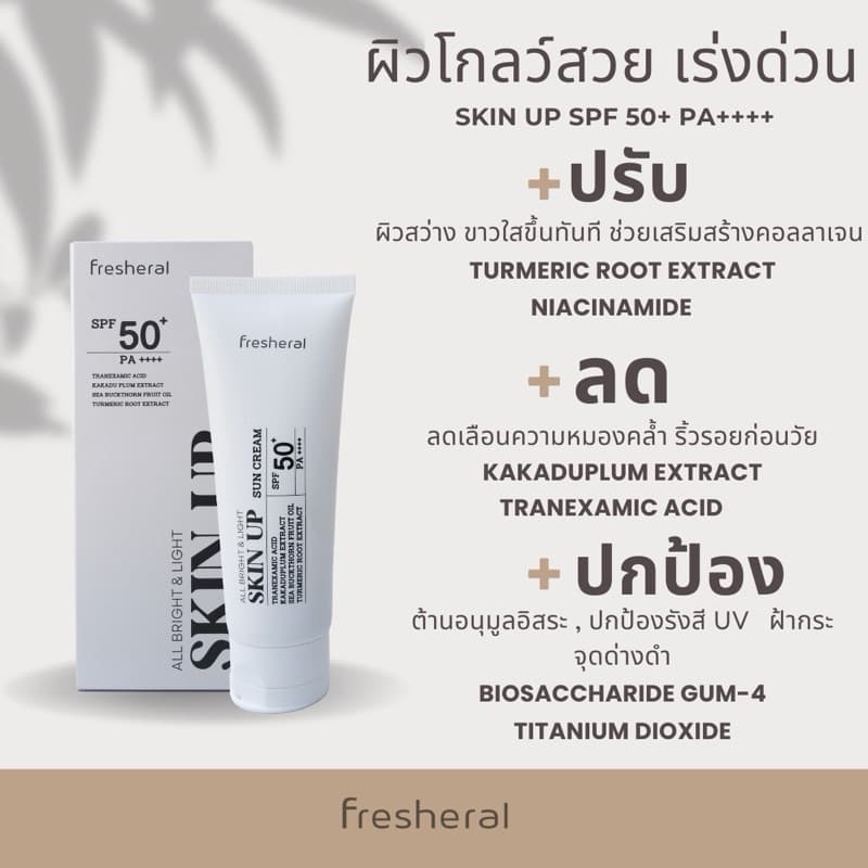 TONE UP กันเเดดผิวกาย 𝐒𝐊𝐈𝐍 𝐔𝐏ผิวสว่างขาวใสเเบบติดสปีด𝑺𝑲𝑰𝑵 𝑼𝑷 𝑺𝑼𝑵 𝑪𝑹𝑬𝑨𝑴 𝐒𝐏𝐅𝟓𝟎+ 𝐏𝐀++++ ไม่โป๊ะ รูปที่ 5