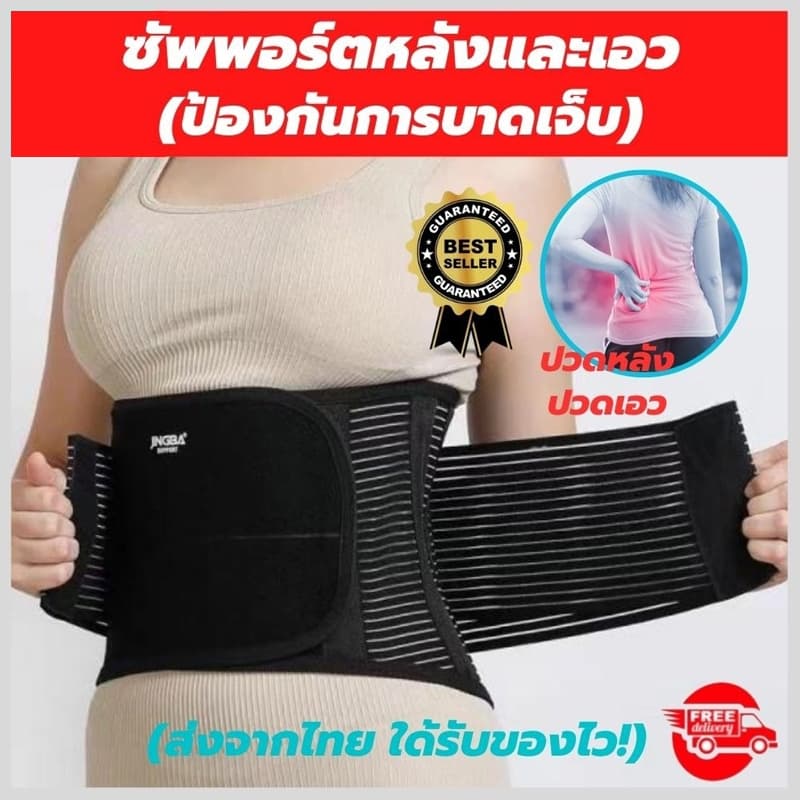 เสื้อพยุงหลัง ตรา สายรัดเอวลดปวด ที่รัดเอวแกปวด เข็มขัดพยุงหลัง ช่วยพยุงหลังและเอวเวลายกของหรือนั่งนานๆ