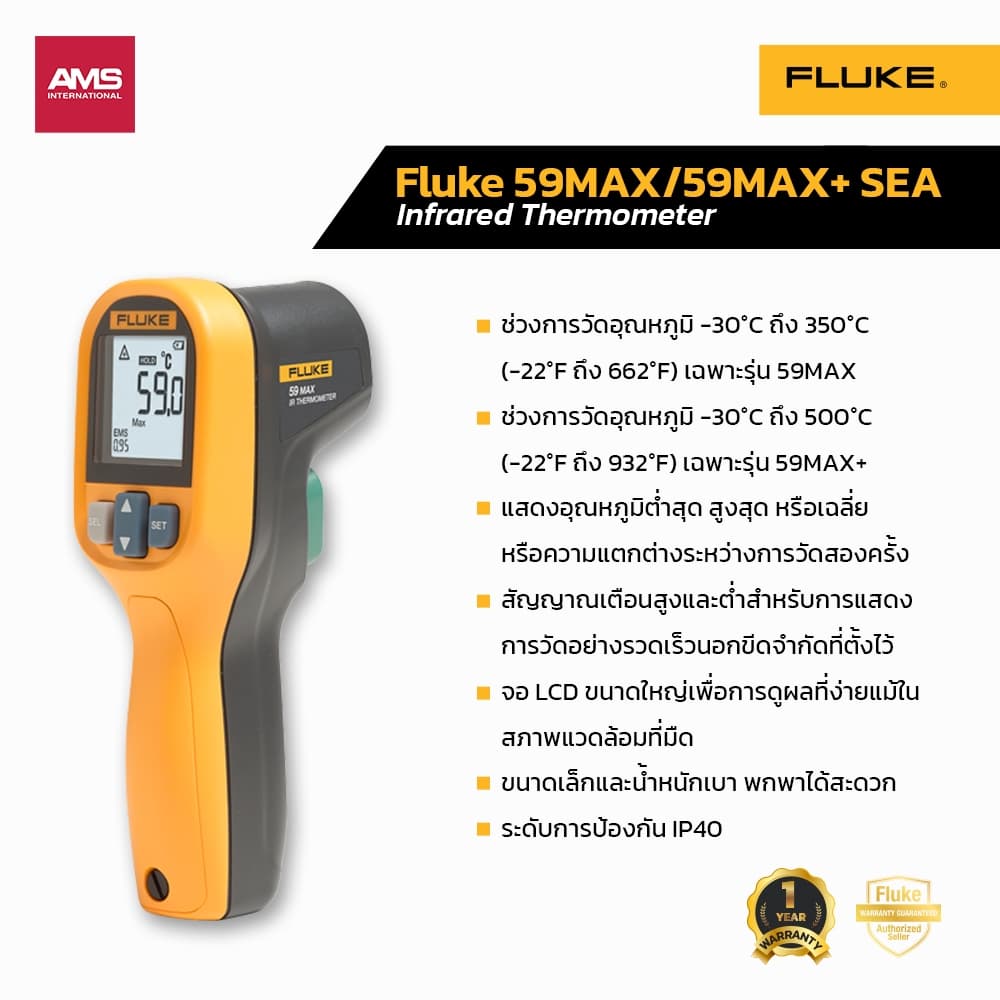 Fluke 59 MAX / 59 MAX+ SEA Infrared Thermometer รูปที่ 3