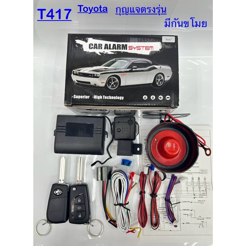 ชุดรีโมทกันขโมยตรงรุ่นรถ โตโยต้า Vigo,Vios ,Camry ,Fortuner,Yaris ยี่ห้อ champ.nd รูปที่ 3