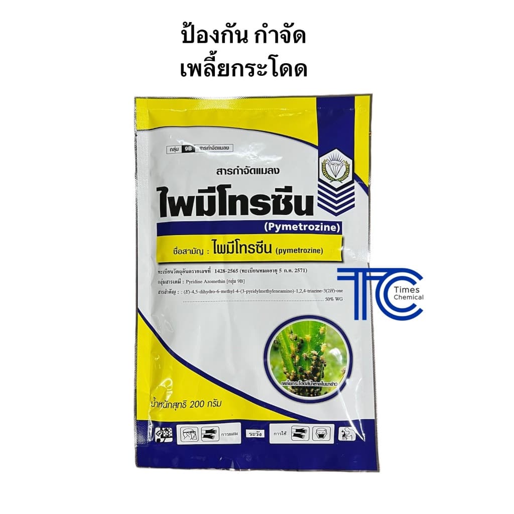 ไพมีโทรซีน 50%WG ตราเพชร 200กรัม กำจัดเพลี้ยกระโดดสีน้ำตาล เพลี้ยกระโดด เพลี้ยจั๊กจั่น รูปที่ 2