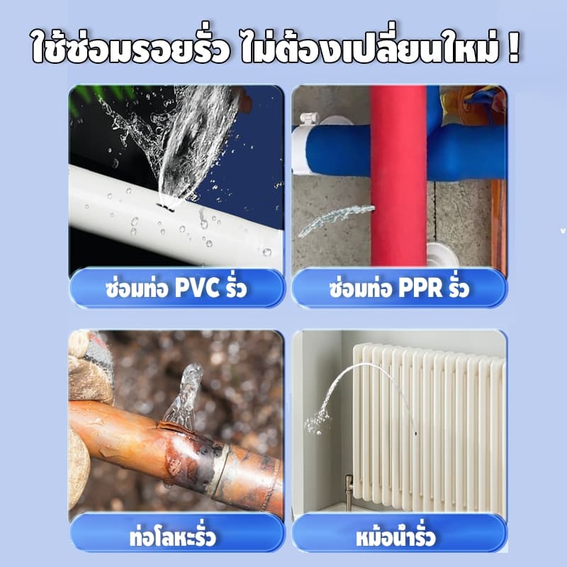 เทปกาวกันน้ำ เทปกันน้ำรั่ว แปะตรงจุดที่รั่วน้ำก็ไม่หลุด น้ำรั่วคืนเงินเต็มจำนวน รูปที่ 5