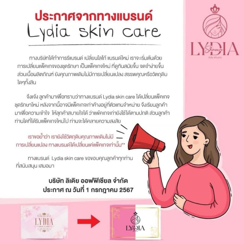 /มีไลฟ์ #ครีมลิเดีย #เซรั่มนาดี #กันแดด #เซรั่มหน้าเด็ก #สบู่ลิเดียว รูปที่ 3