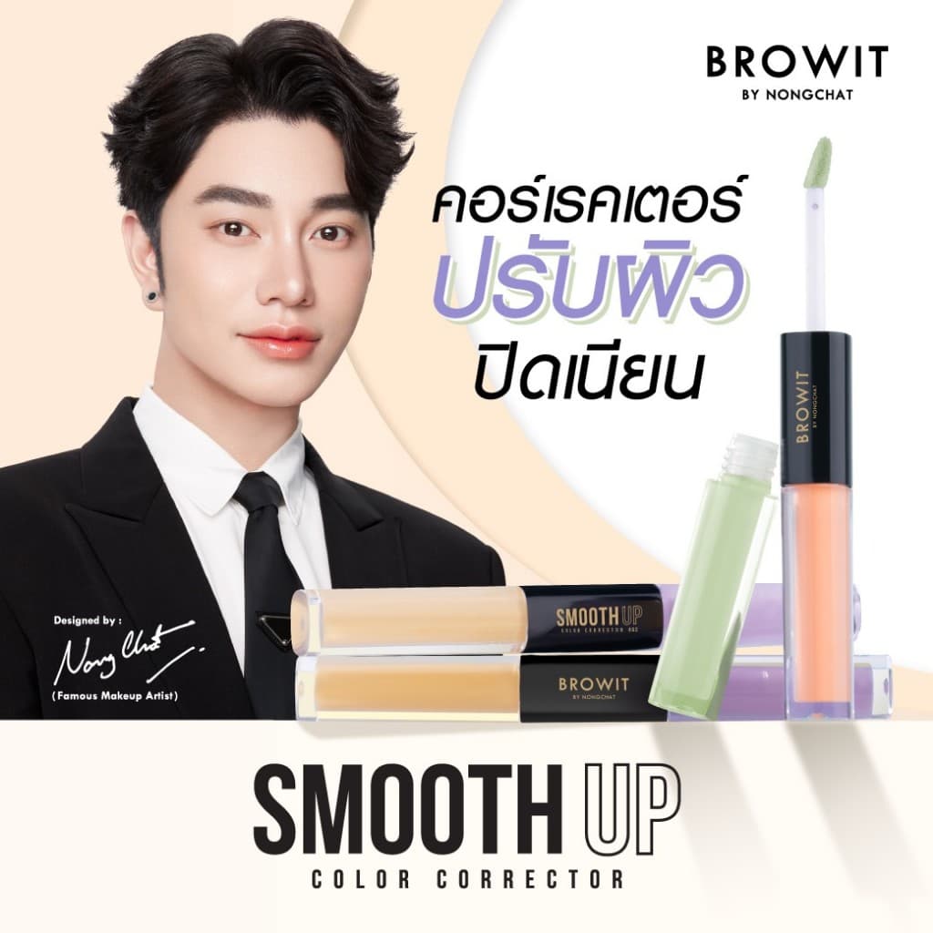 Browit Smooth Up Color Corrector - Browit by Nongchat คอเล็กเตอร์ ปกปิดรอย รูปที่ 2