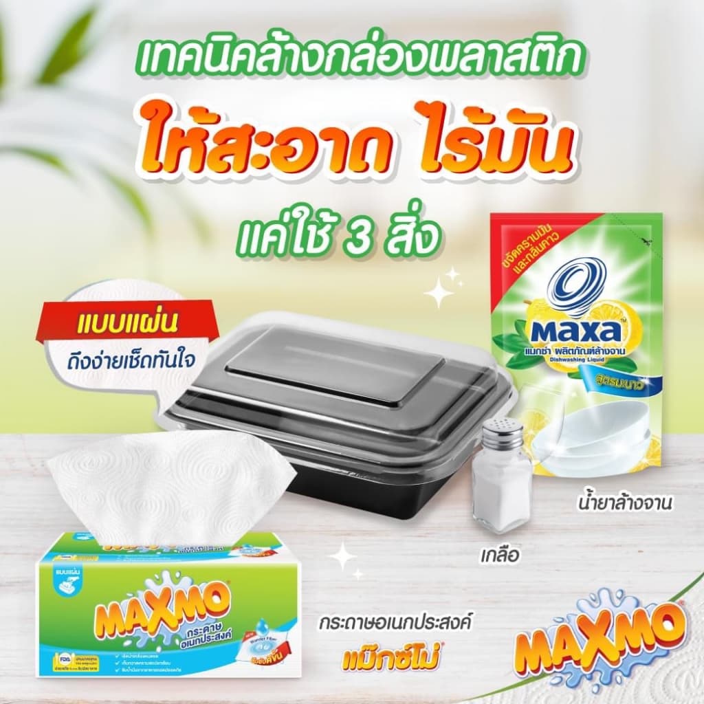 รุ่น 6+2 MAXMO แม๊กซ์โม่ บิ๊กโรล กระดาษอเนกประสงค์ รูปที่ 8