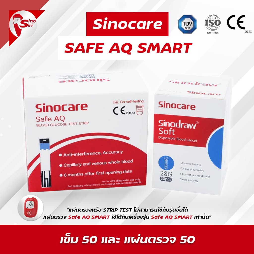 แผ่นตรวจ เครื่องวัดน้ำตาล Sinocare Safe AQ สำหรับรุ่น safe aq เท่านั้น ส่งด่วน CE0123 รูปที่ 1