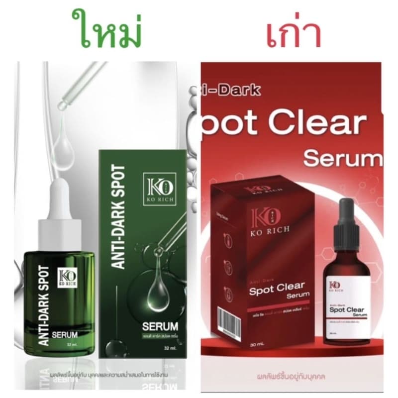 เซรั่มฝ้า สปอต เคลียร์ สูตรใหม่ขวดเขียว เคโอริช รูปที่ 2