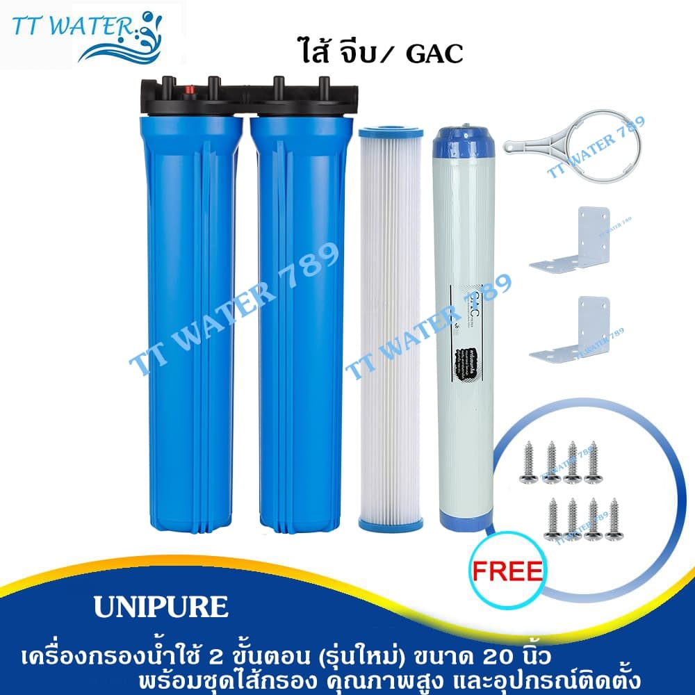 UNIPURE เครื่องกรองน้ำใช้ 2 ขั้นตอน รุ่นใหม่ ขนาด 20 นิ้ว เกลียว 4 หุน พร้อมชุดไส้กรอง และ อุปกรณ์ รับประกัน 1 ปีเต็ม รูปที่ 4
