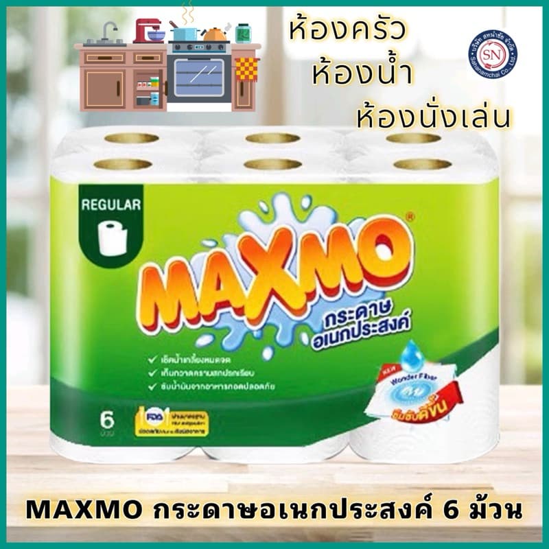 MAXMO แม๊กซ์โม่ กระดาษอเนกประสงค์ 6 ม้วน (48แผ่น/23*23แผ่น/64m/แพค)