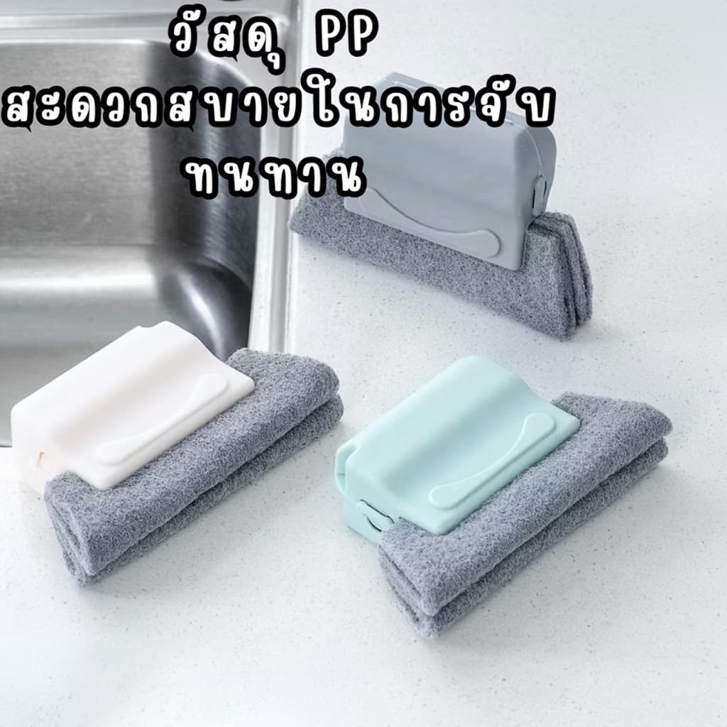 แปรงทำความสะอาดอเนกประสงค์ ⭐ขัดราง เช็ดขอบหน้าต่าง รูปที่ 7