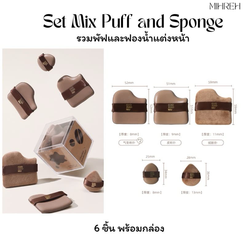 พัฟจ้าวลู่ซือ Mix puff and sponge set 6 pcs. เซ็ทพัฟแต่งหน้า พัฟโกโก้ รูปที่ 4