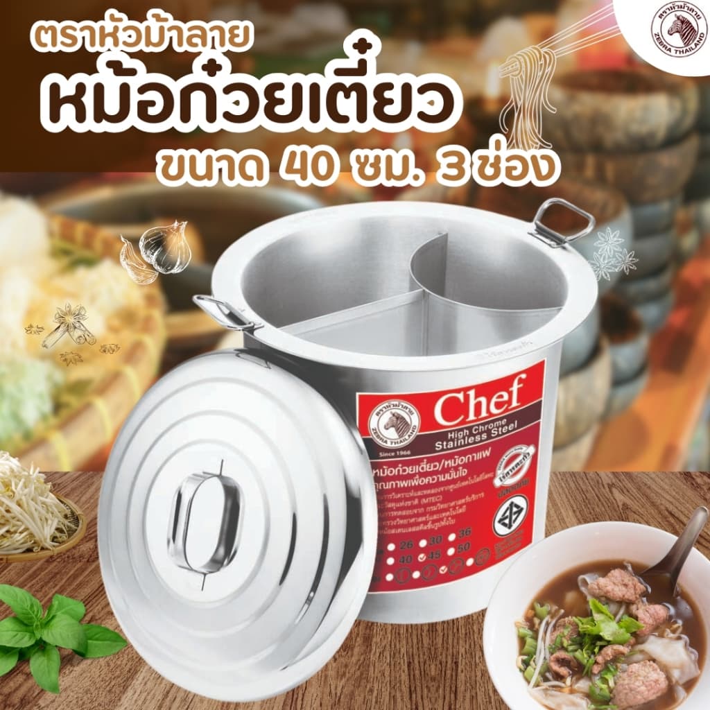 ZEBRA หม้อก๋วยเตี๋ยวม้าลาย Chef ขนาด 3 ช่องโค้ง ของแท้ ตราหัวม้าลาย รูปที่ 4