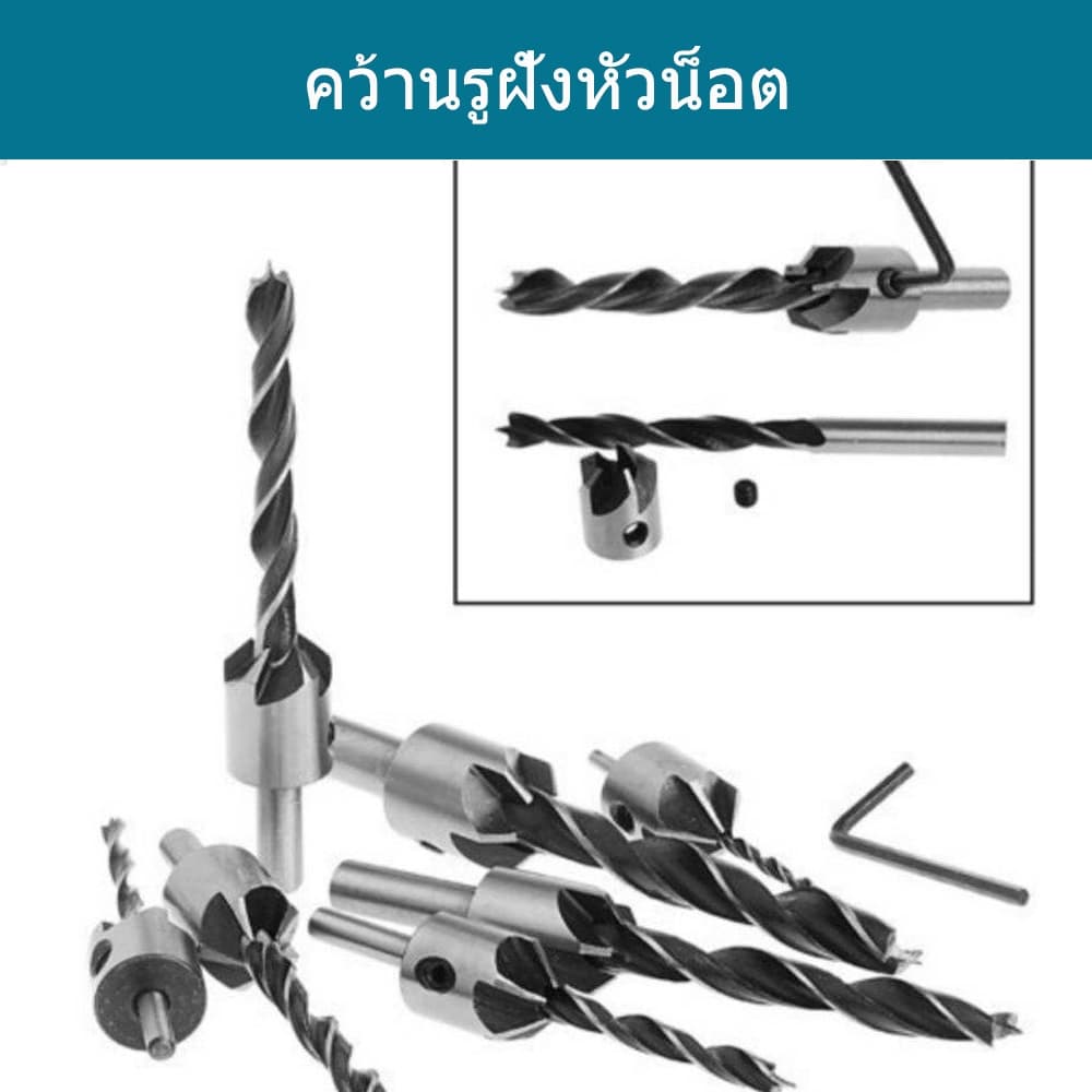 7 ชิ้น ดอกสว่านเจาะไม้ ดอกเจาะทำเดือยไม้ ดอกสว่านเจาะไม้ คว้านรูฝังหัวน็อต ชุดดอกผายรูดอกเจาะขยายรู ชุดดอกสว่านเจาะไม้ รูปที่ 6