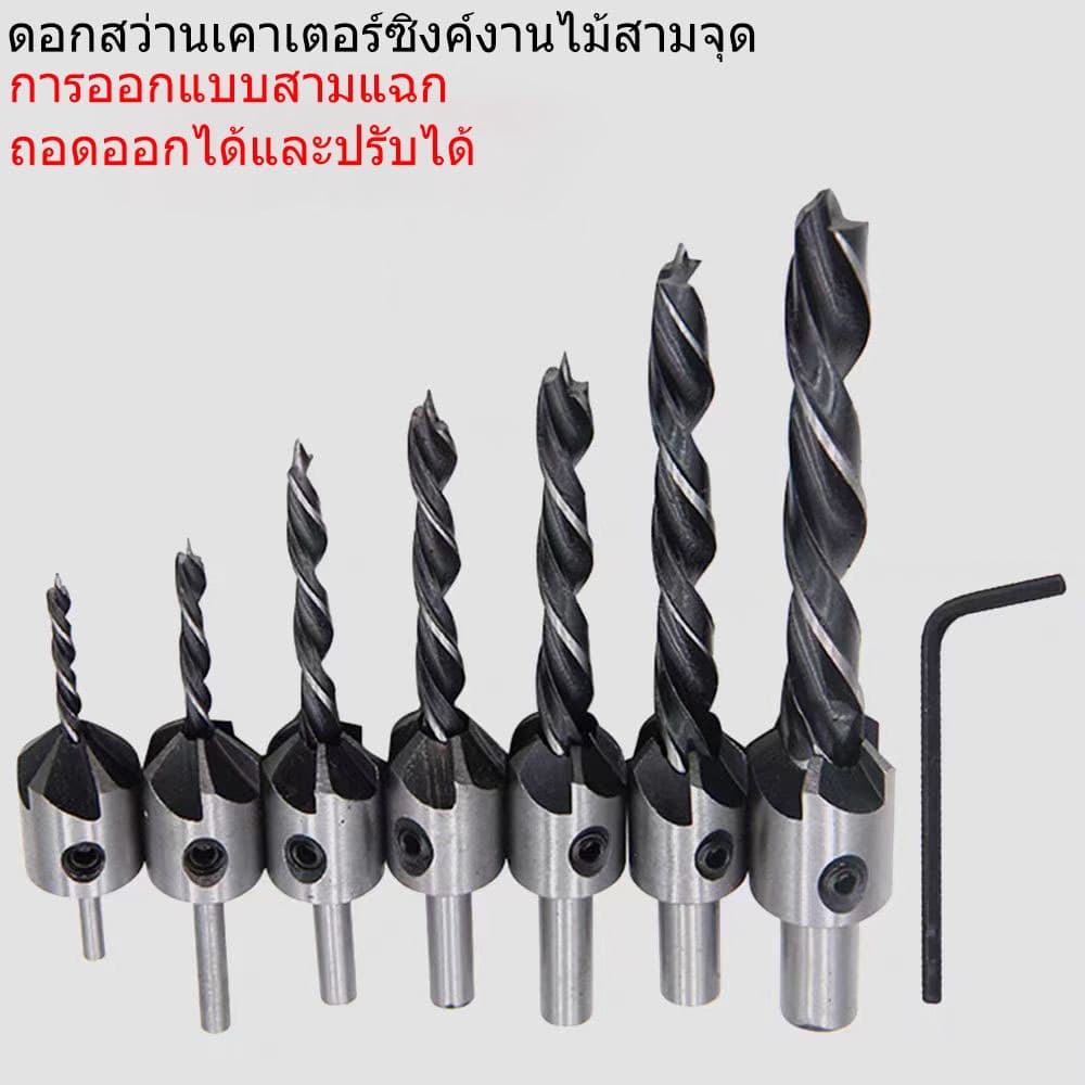 7 ชิ้น ดอกสว่านเจาะไม้ ดอกเจาะทำเดือยไม้ ดอกสว่านเจาะไม้ คว้านรูฝังหัวน็อต ชุดดอกผายรูดอกเจาะขยายรู ชุดดอกสว่านเจาะไม้ รูปที่ 5