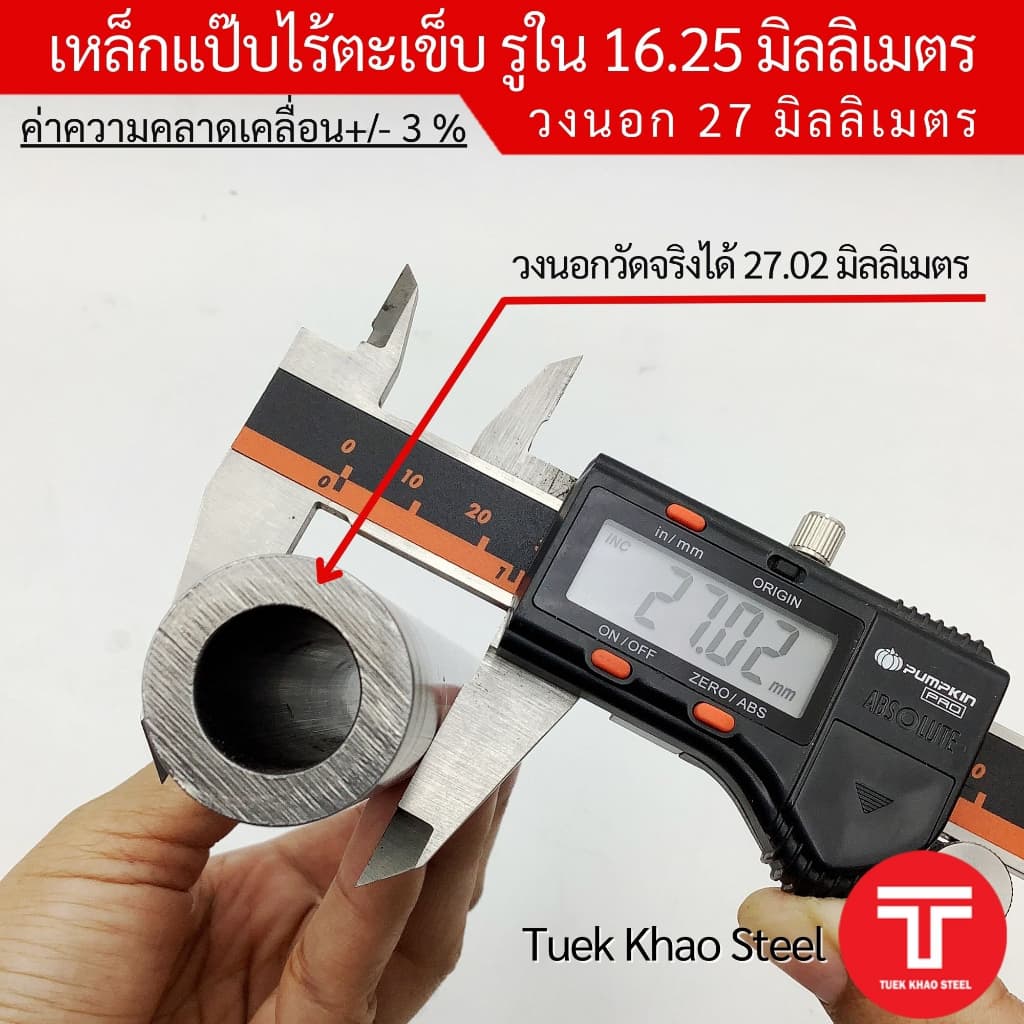 ท่อเหล็กไร้ตะเข็บ รูใน 16.25 มิลลิเมตร x วงนอก 27 มิลลิเมตร ,ท่อไฮดรอลิค ,ท่อแรงดัน,ท่อผิวภายในเรียบกลม รูปที่ 2