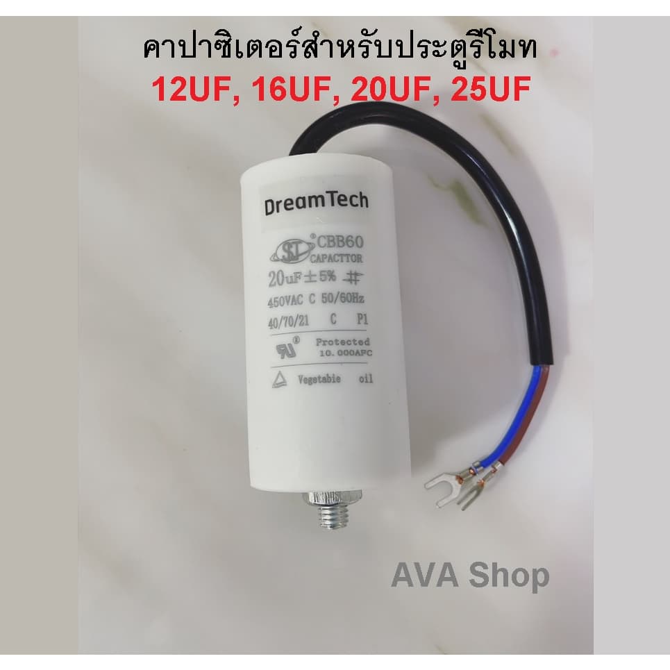 คาปาซิสเตอร์ แคปมอเตอร์ ประตูรีโมท AC รูปที่ 1