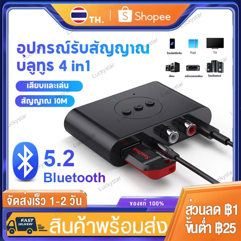 อุปกรณ์รับสัญญาณบลูทูธ 4 in1 Bluetooth 5.2 NFC U Disk RCA 3.5 มม. AUX USB เอาต์พุตคู่สเตอริโอ รถ การโทรแบบแฮนด์ฟรี รูปที่ 1