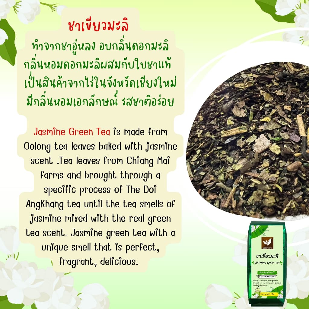 ชาเขียวมะลิ ใบชามะลิ ชาเขียวกลิ่นมะลิ บรรจุ 500 กรัม รูปที่ 3