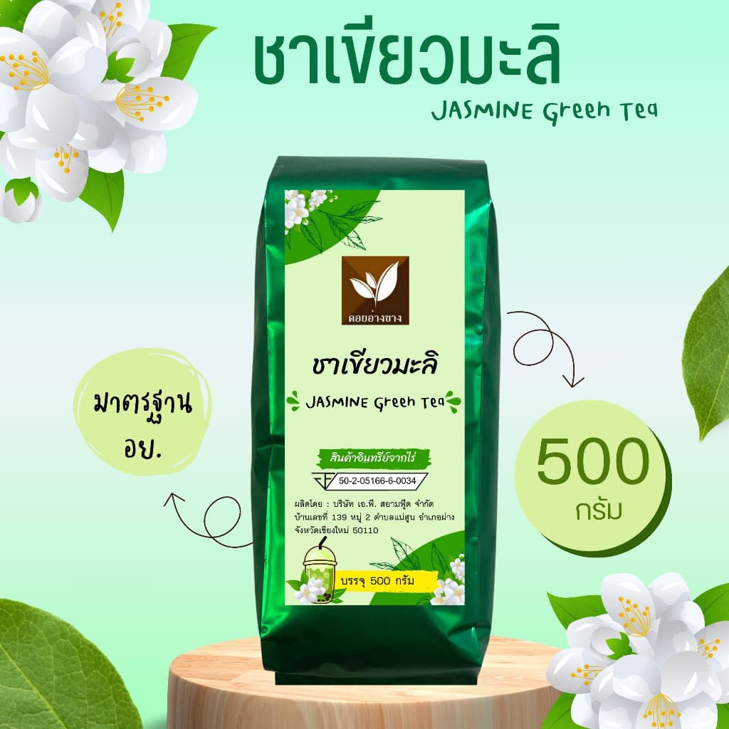 ชาเขียวมะลิ ใบชามะลิ ชาเขียวกลิ่นมะลิ บรรจุ 500 กรัม รูปที่ 1