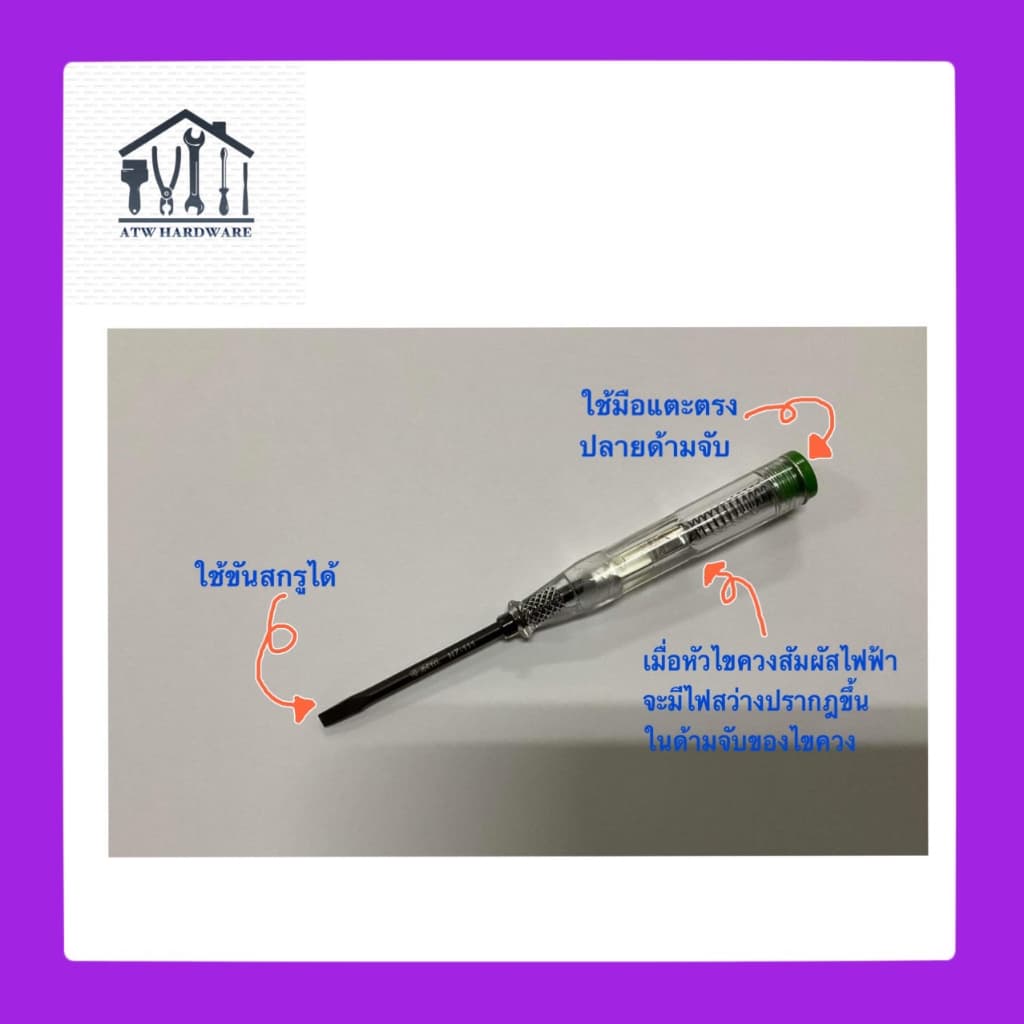 ไขควงลองไฟ META NZ-111 ปลายแม่เหล็ก รูปที่ 4