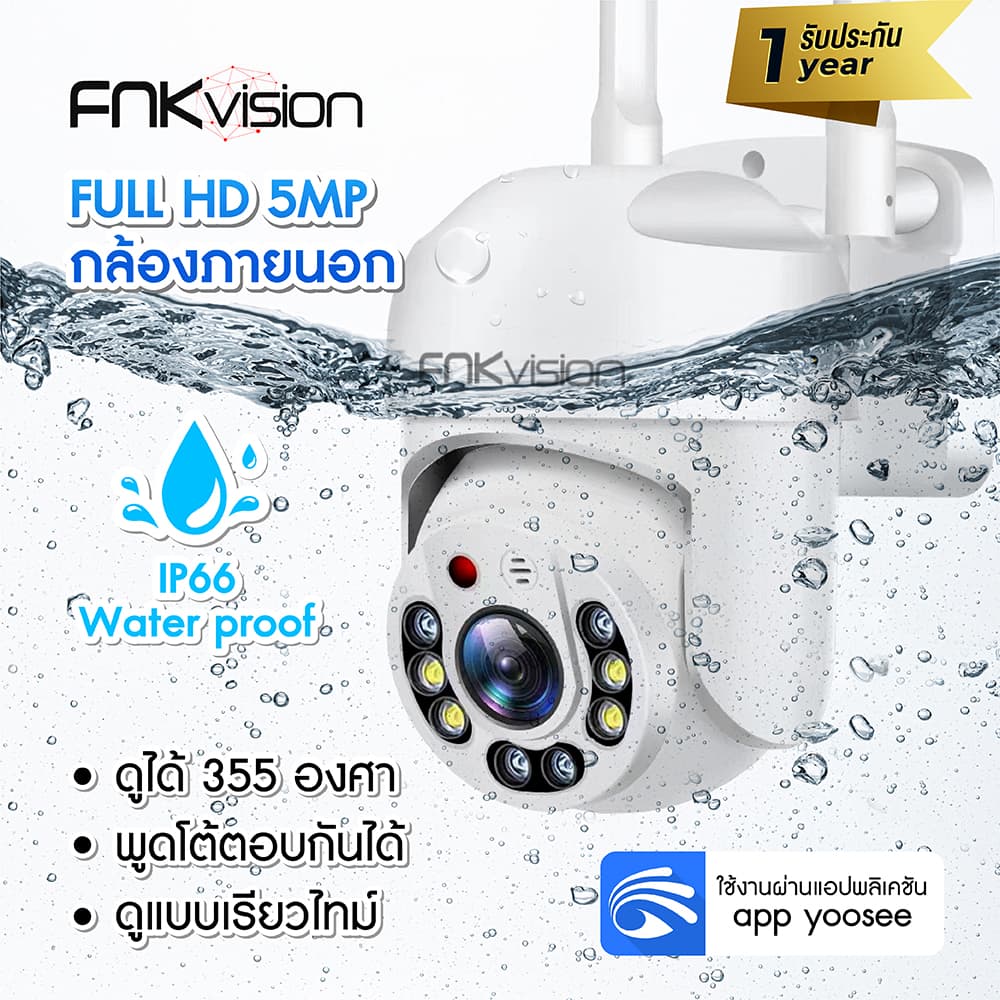 FNKvision กล้องวงจรปิด กล้องวงจรปิดไร้สาย WiFI Full HD 5MP กล้องวงจร IP Camera กล้องวงจรปิดไร้สาย indoor/outdoor ทนแดด