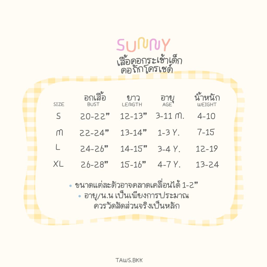 รุ่นประหยัดคอถักโครเชต์ คอกระเช้าเด็ก 3 เดือน - 7 ขวบ ชุดไทยเด็ก เสื้อผ้าเด็ก แขนกุดเด็ก เสื้อกล้าม รูปที่ 3