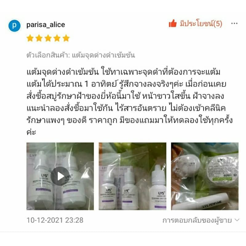 LYS Triple White Cream งานวิจัยรับรอง ครีมฝ้ากระ จุดด่างดำ 30 gm รูปที่ 6