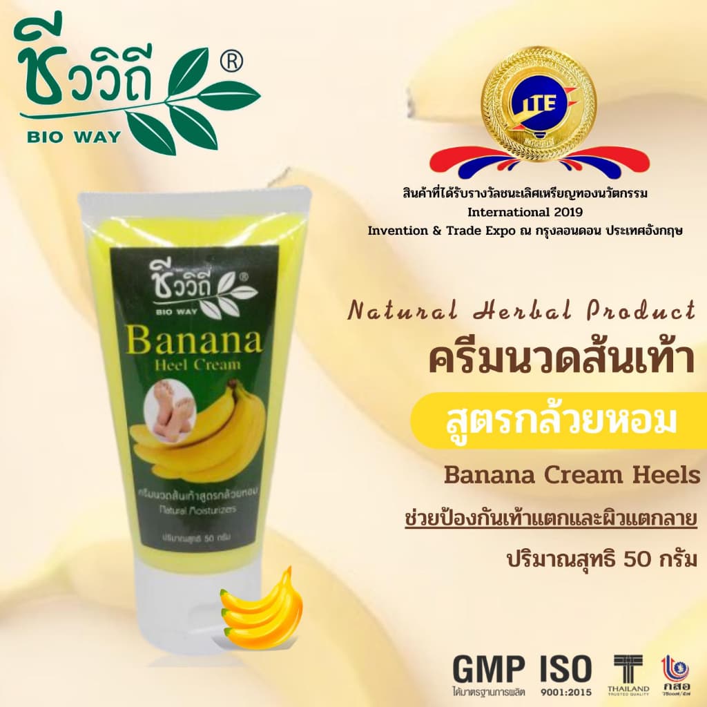 ชีววิถี ครีมนวดส้นเท้าแตกสูตรกล้วยหอม 50 กรัม รูปที่ 3