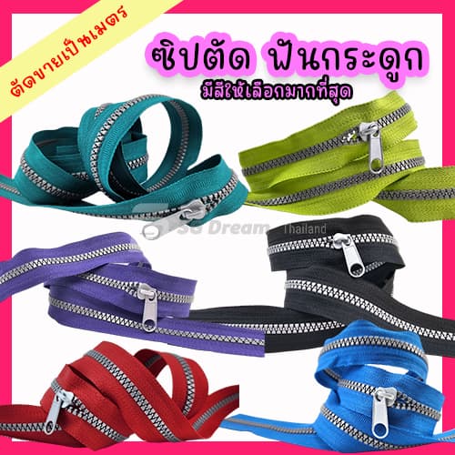 #5 Zipper ซิปตัดฟันกระดูก เบอร์ 5 ซิปเมตร ซิปหลา ซิปพลาสติก ซิปแฟชั่น ซิปกระเป๋า พร้อมหัวซิป รูปที่ 1