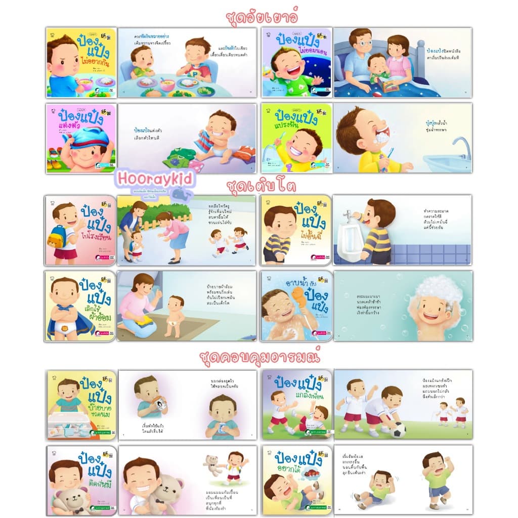 นิทานคำกลอน นิทานป๋องแป๋ง ป๋องแป๋ง ทุกเล่ม เลือกเล่มได้ ค่าส่งถูกที่สุดตามจริง จำนวนจำกัด รูปที่ 4