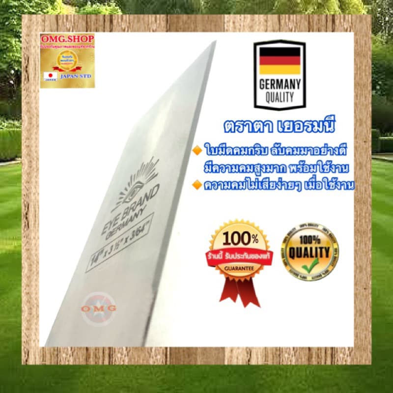 ใบมีดตัดหญ้า ตราตา แท้100% เยอรมนี 12”14นิ้ว EYE BRAND ทรงมะละกอ มาตรฐานคุณภาพเยอรมนี รูปที่ 4