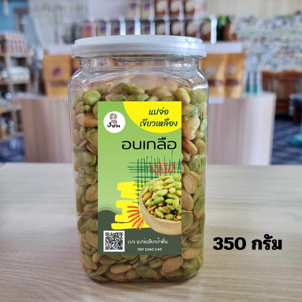 ถั่ว ถั่วทอด แปจ่อเขียวเหลืองอบเกลือ กรอบมัน ถั่วพื้นเมืองทอด ตราป้าติ่น 350กรัม รูปที่ 1