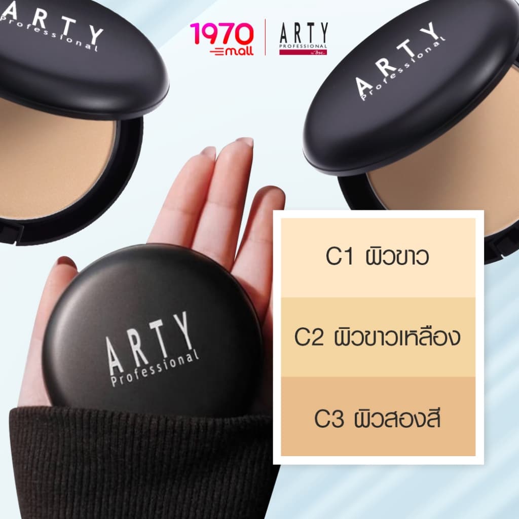 ARTY แป้งผสมรองพื้น Super Perfect Powder SPF25 11g. คุมมัน ผิวเนียนตลอดวัน รูปที่ 3