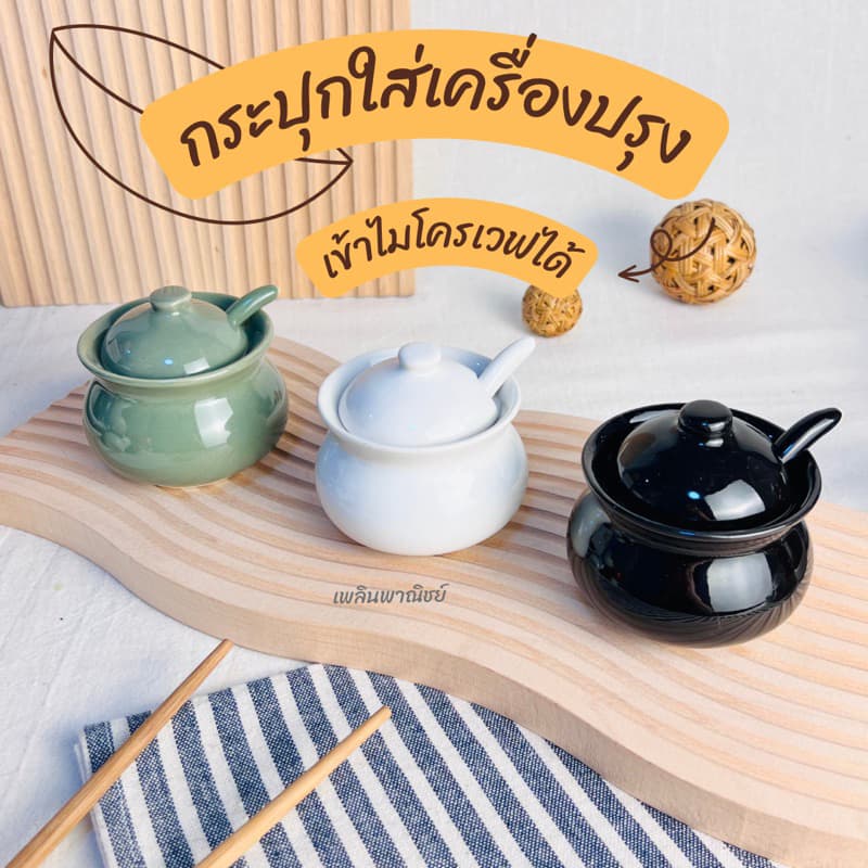 โถพริกน้ำปลาเซรามิค โถเครื่องปรุงก๋วยเตี๋ยวพร้อมช้อน รูปที่ 4