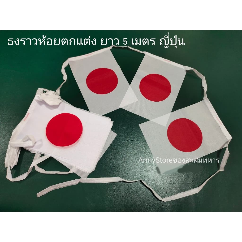 <มีใบกำกับภาษี> ธงราว ธงเชือก นานาชาติ 200 ประเทศทั่วโลก คละชาติได้ เลือกชาติเองได้ String Flag Pole 200 Country รูปที่ 6