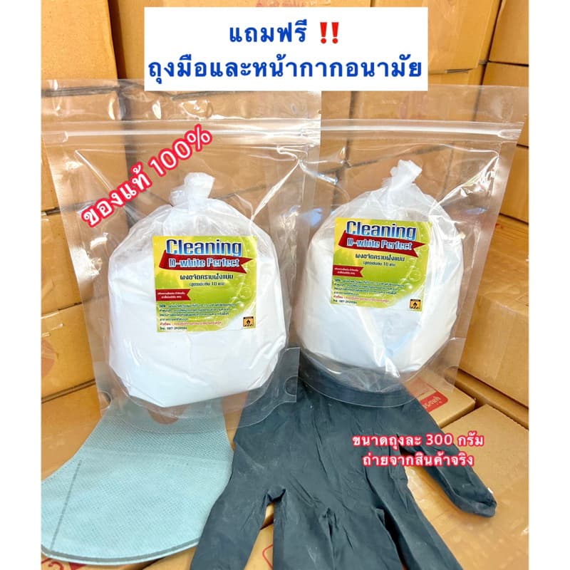 ดีไวท์ เพอร์เฟ็ก ผงขจัดตะไคร่น้ำ แพ็คคู่สุดคุ้ม ฟรีถุงมือ+หน้ากากอนามัย รูปที่ 8
