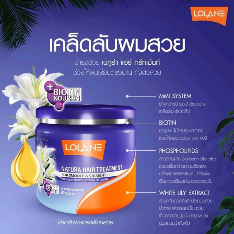 ครีมหมักผม โลแลน เนทูร่า แฮร์ ทรีทเม้นท์ 250/500 กรัม | Lolane Natura Hair Treatment รูปที่ 7