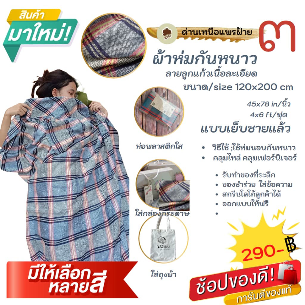 BK3-ผ้าห่มทอลายลูกแก้ว ขนาด 120x200 cm ของรับไหว้ งานแต่ง ผ้าฝ้ายทอมือ แบบมีกล่องบรรจุภัณฑ์ให้เลือก รูปที่ 2