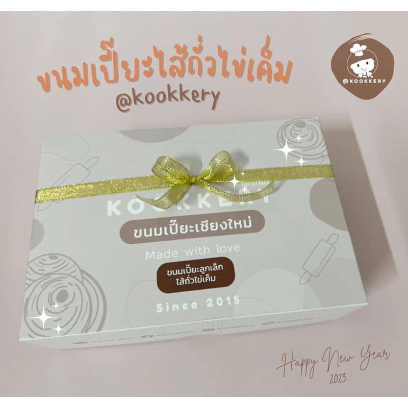 ขนมเปี๊ยะลูกเล็ก แพคชิ้นกล่องขนาดกลาง 16 ลูก สินค้าราคาเดียวกับหน้าร้าน มีหลายไส้ให้เลือกของดีเชียงใหม่ รูปที่ 7