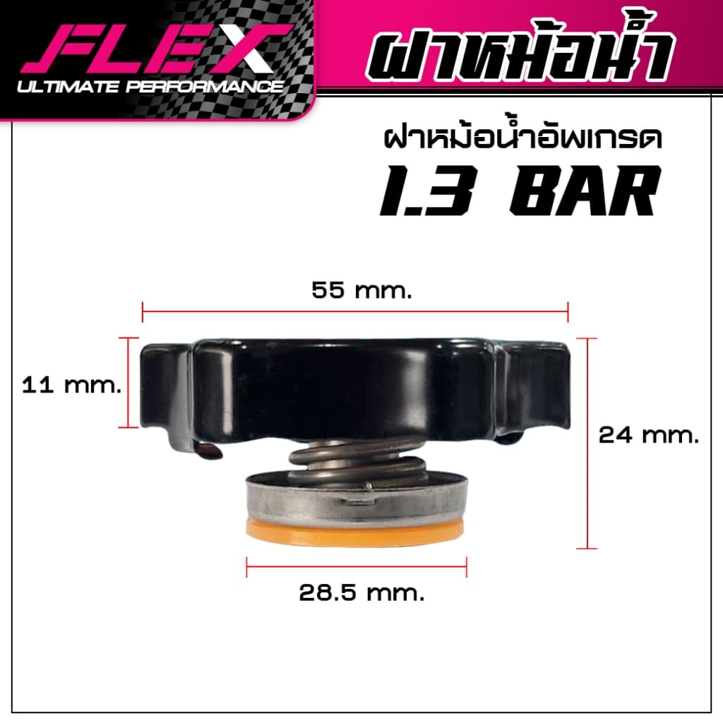 ฝาหม้อน้ำ อัพเกรด FLEX แรงดัน 1.3 BAR จุกใหญ่ RADIATOR CAP ดุดัน ทนทาน เพิ่มประสิทธิภาพ แรงดันคงที่ ISUZU DMAX Toyota รูปที่ 7