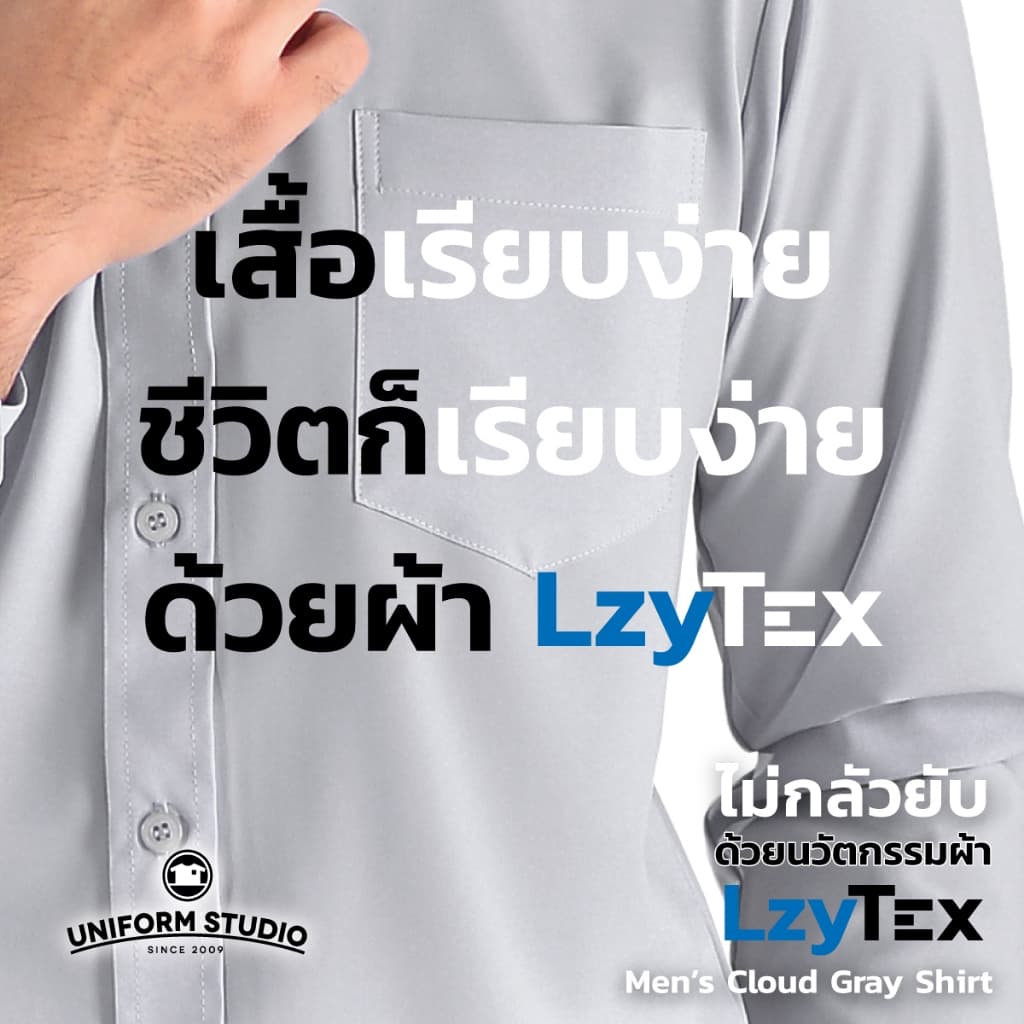 Uniform Studio เสื้อเชิ้ต LzyTex แขนยาวสีเทา Cloud Gray ชาย ไม่กลัวยับ นุ่ม เบา เย็นสบาย รูปที่ 5