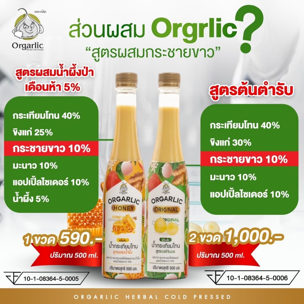 Orgarlic ออการ์ลิค 2 ขวด 1,000.- รูปที่ 2