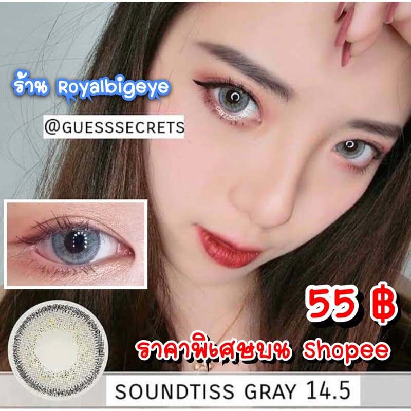 คอนแทคเลนส์ Soundtiss Gray - Gaezz Secret สีเทาขนาดตาโต มีสายตาถึง -7.00 รูปที่ 1