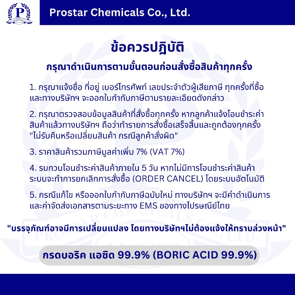 โบรอน 17% กรดบอริค, บอริค แอซิด / Boric Acid ขนาด 1 กิโลกรัม - 110462 รูปที่ 3